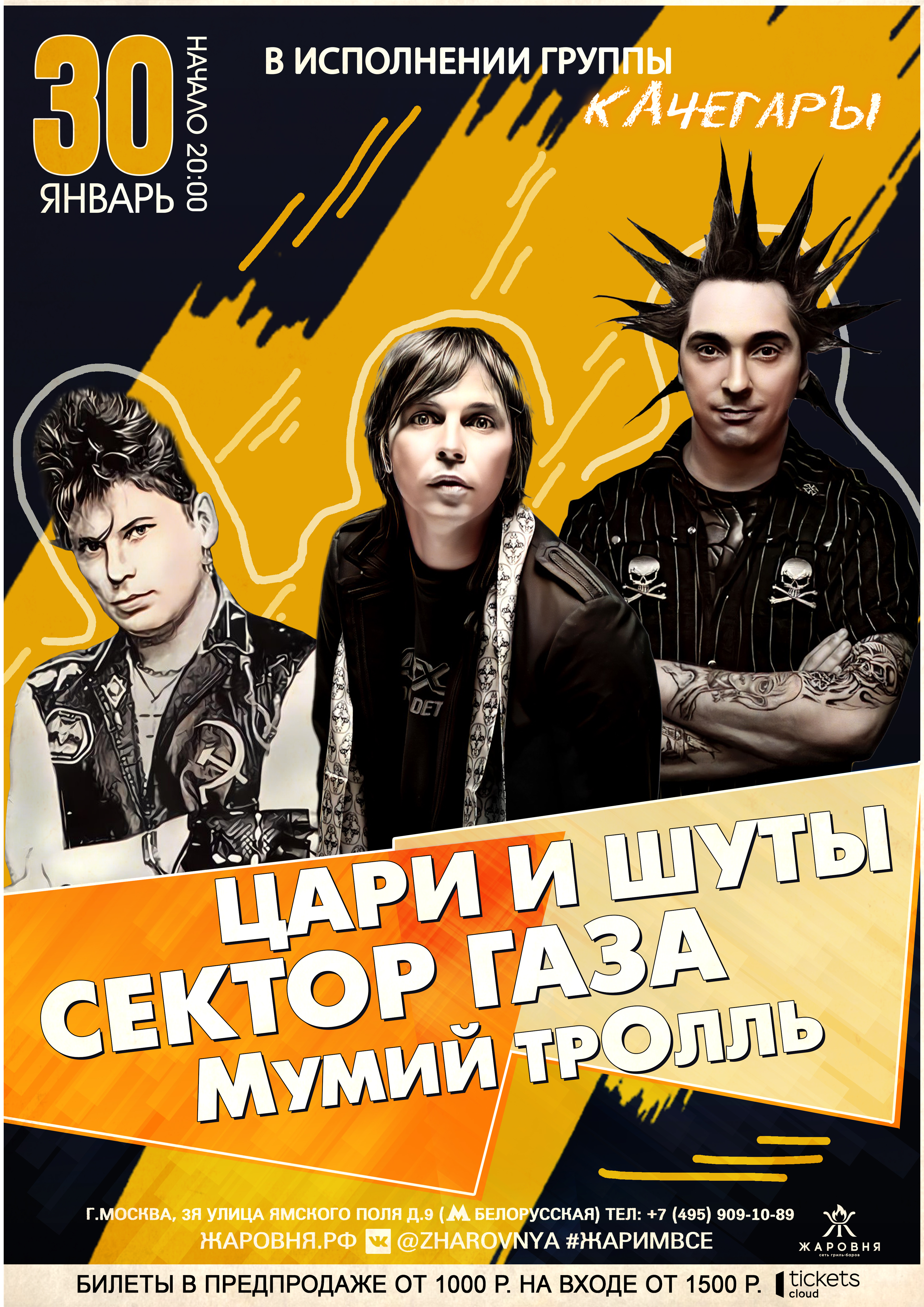 "Мумий Тролль против Сектора Газа и Шутов" праздничный трибьют шоу-концерт