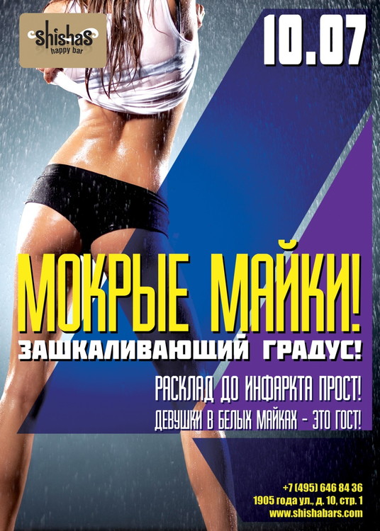 Мокрые майки! Зашкаливающий градус