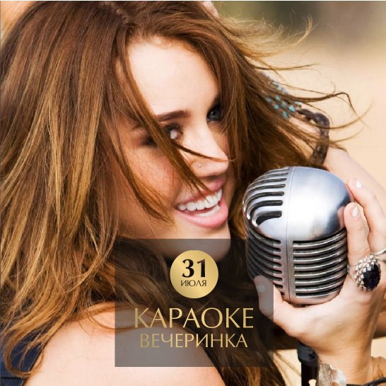 Караоке вечеринка в Gatsby Bar!