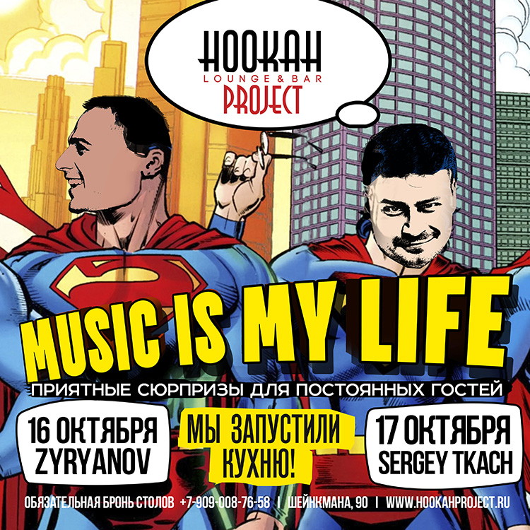 Music is my life в Hookah Project