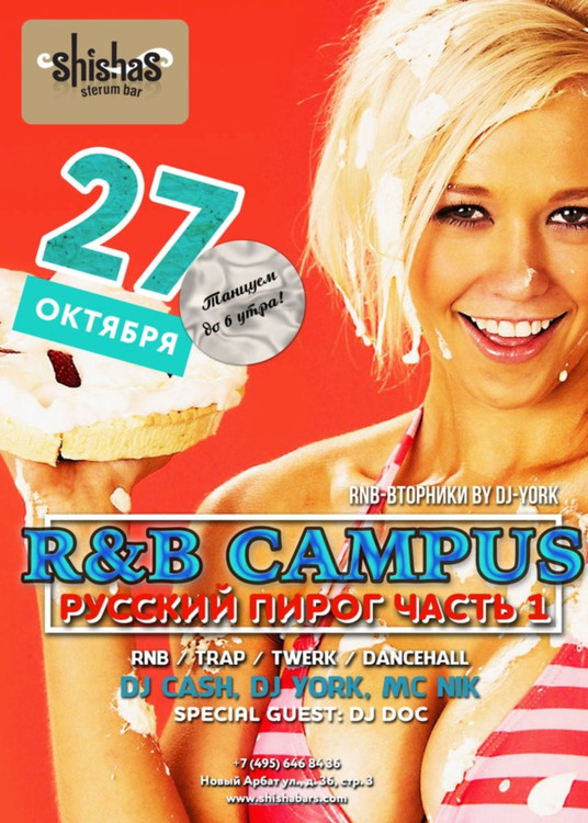 R&B CAMPUS русский пирог часть 1