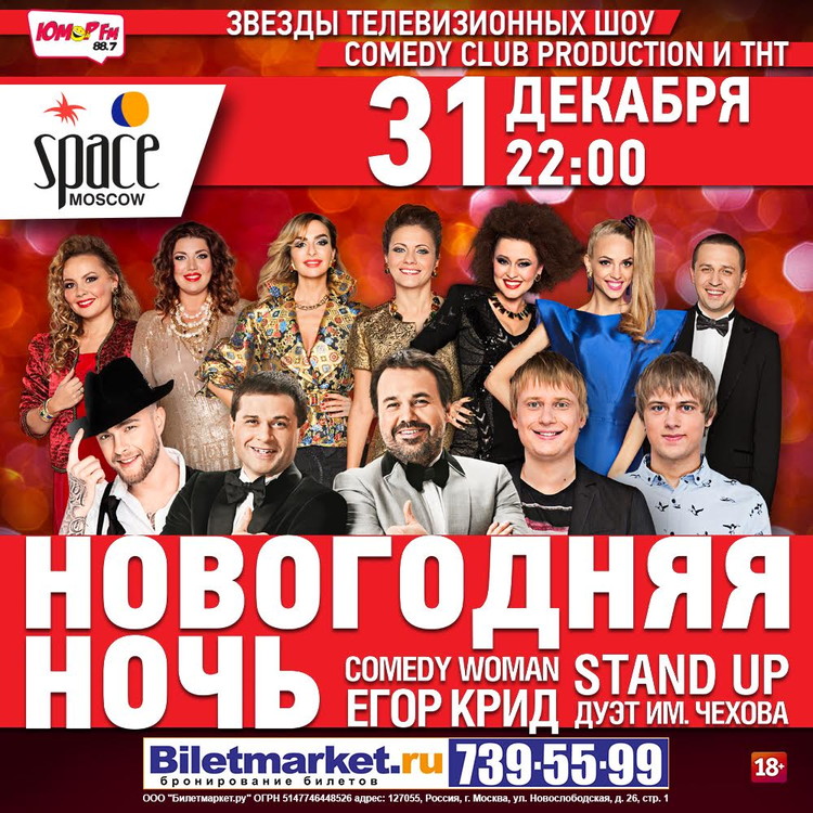 Новогодняя Ночь