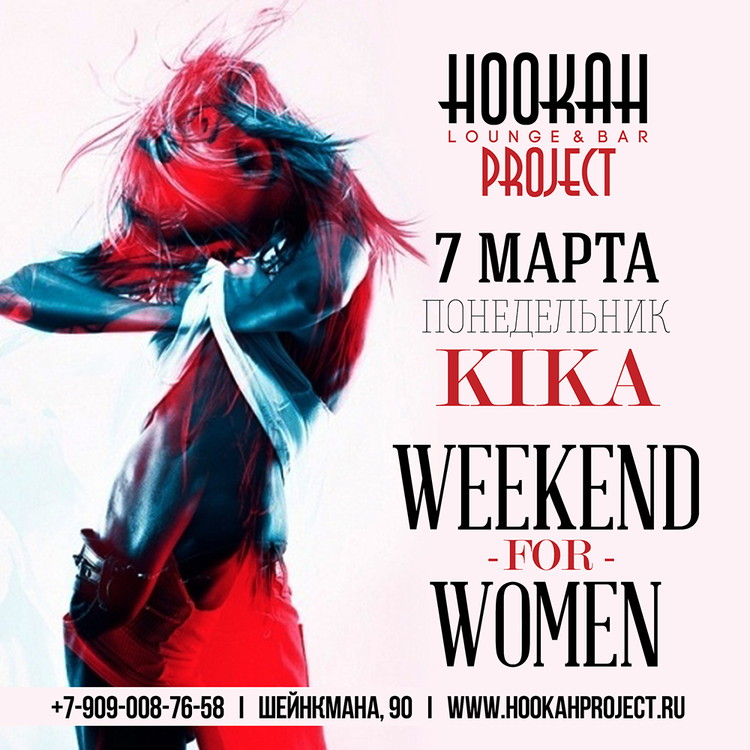 Weekend for Women в Hookah Project