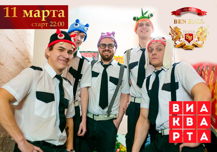 ВИА Кварта, DJ-Резиденты, Go-Go Ben's Girls