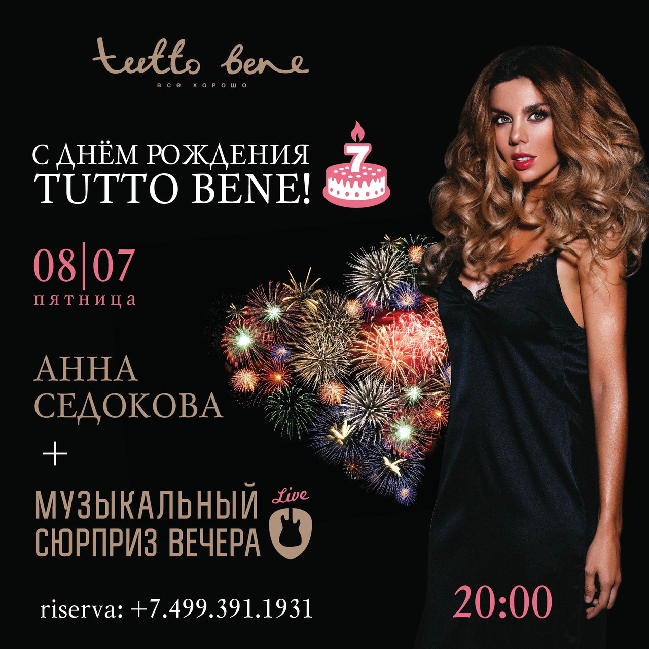 День рождения ресторана TUTTO BENE: нам 7 лет!