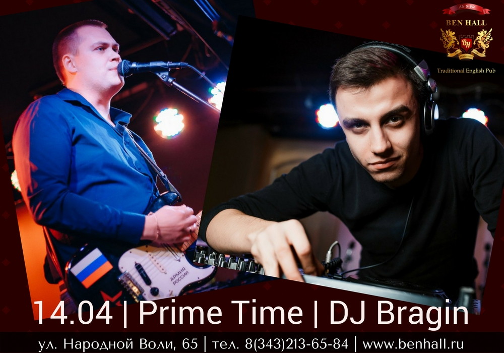 Группа "Prime Time", DJ Bragin