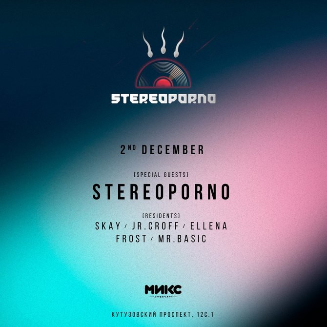 МИКС afterparty w/ Stereopornо
