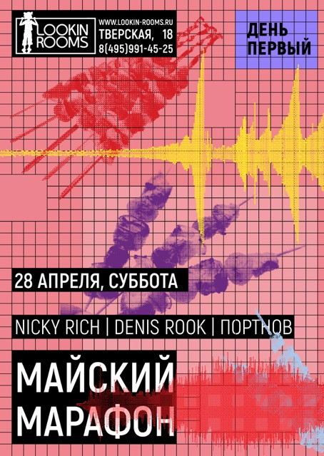 МАЙСКИЙ МАРАФОН day1.