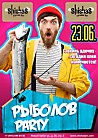 РЫБОЛОВ PARTY