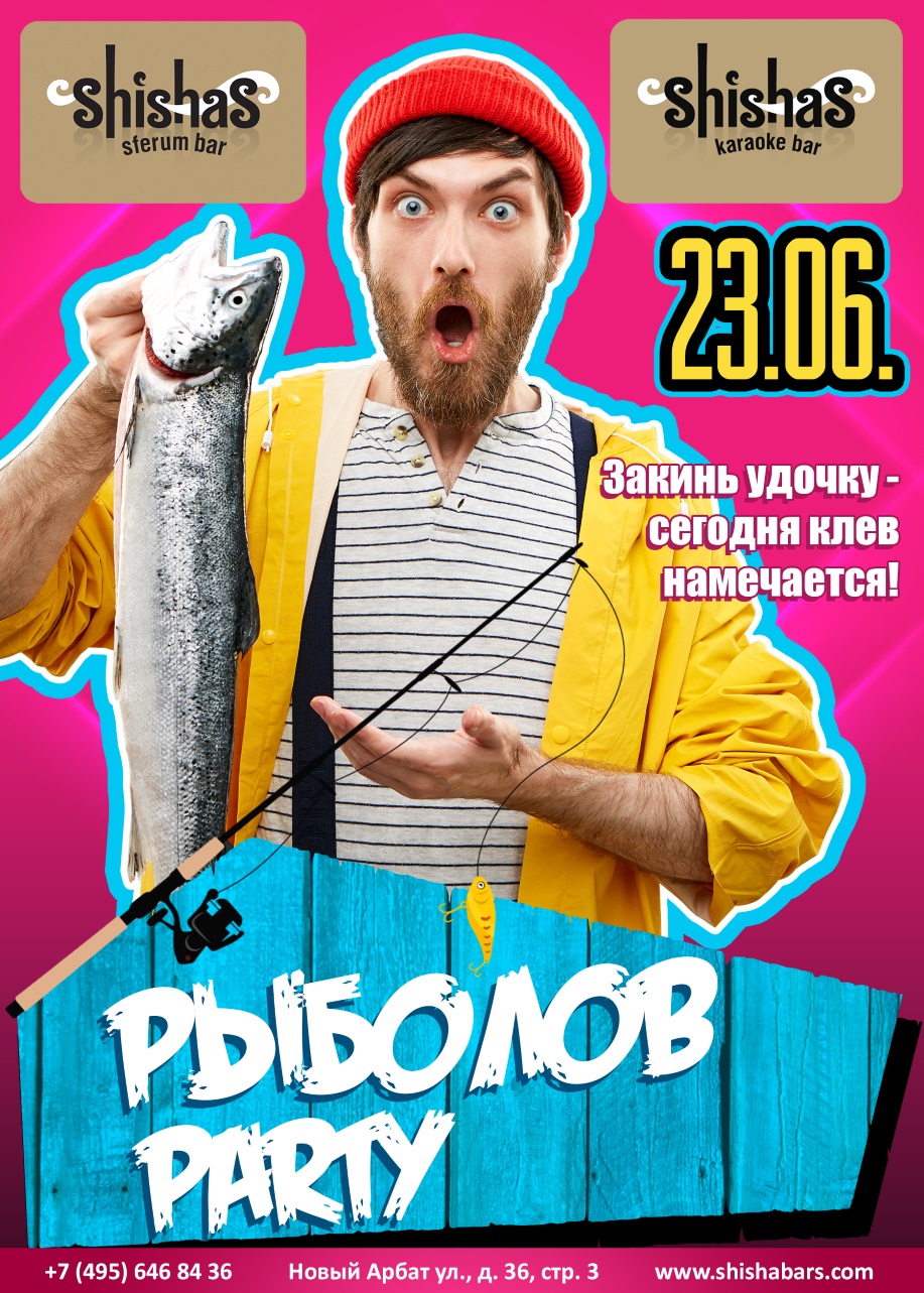 РЫБОЛОВ PARTY