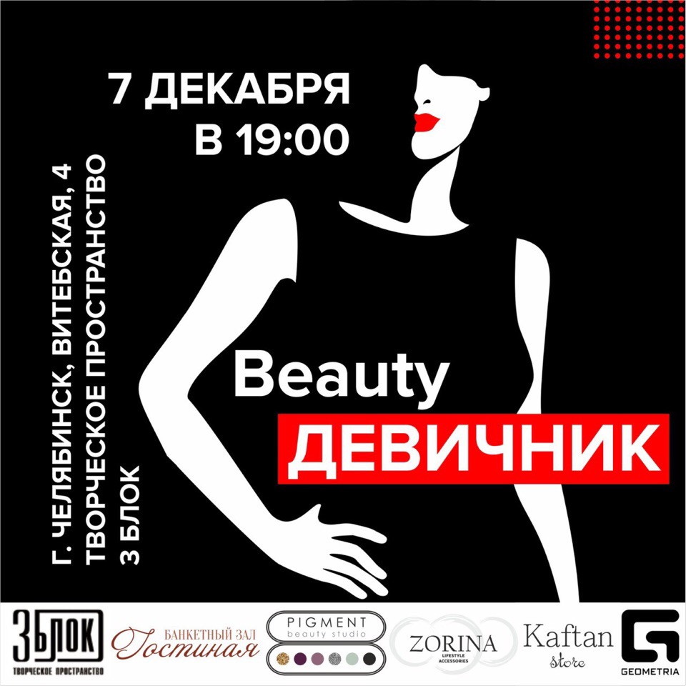 Beauty-Девичник 2