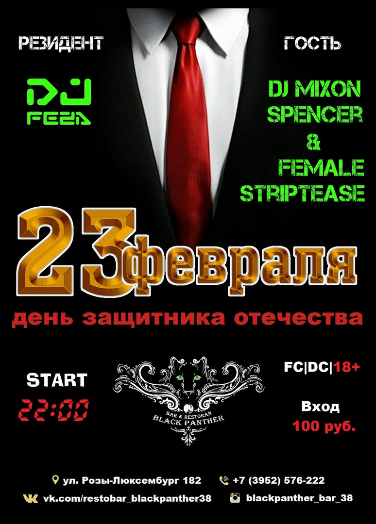 23 Февраля! День Защитника Отечества!