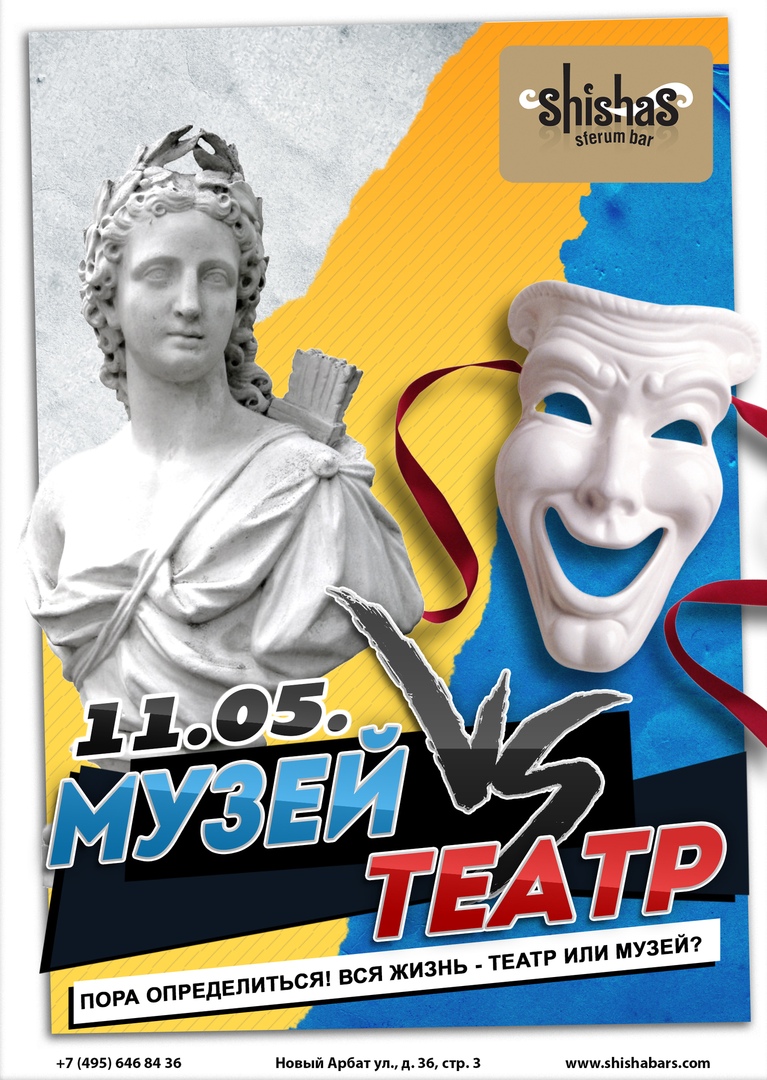 Музей VS Театр