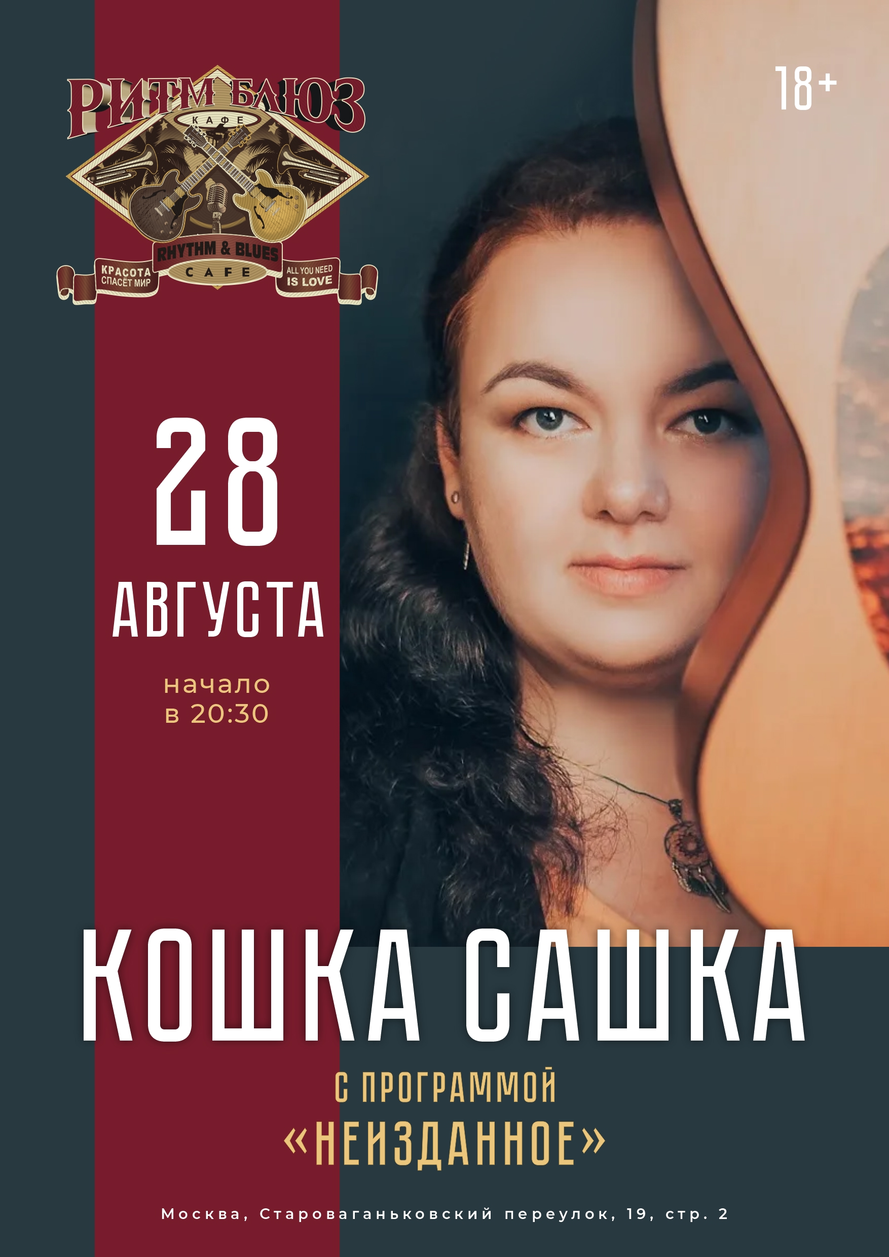 Кошка Сашка