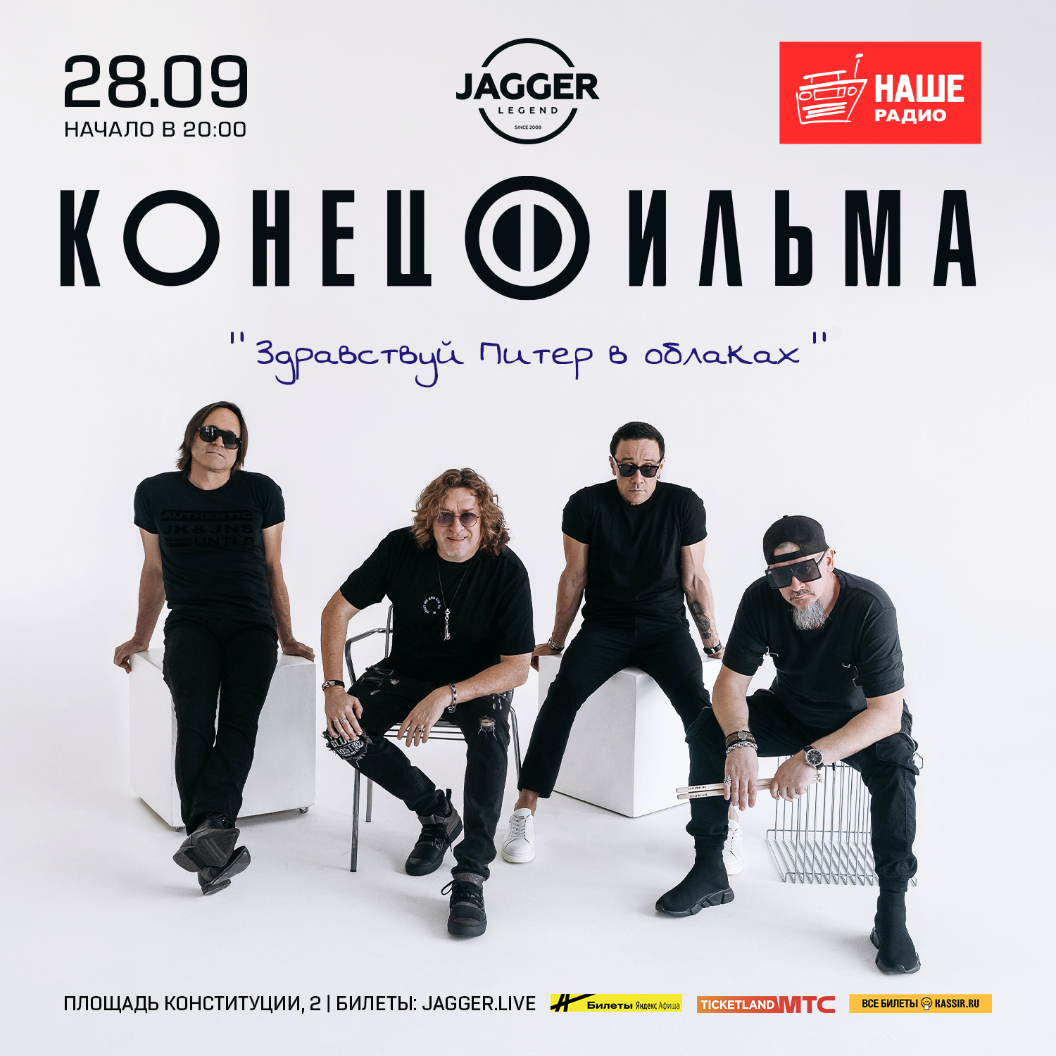 Конец Фильма