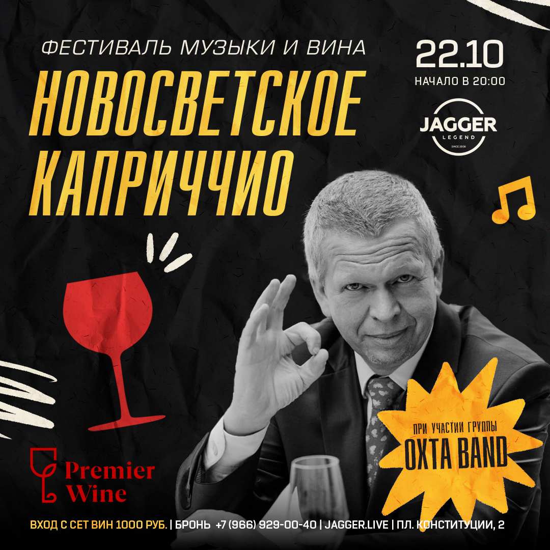 Фестиваль музыки и вина «НОВОСВЕТСКОЕ КАПРИЧЧИО»