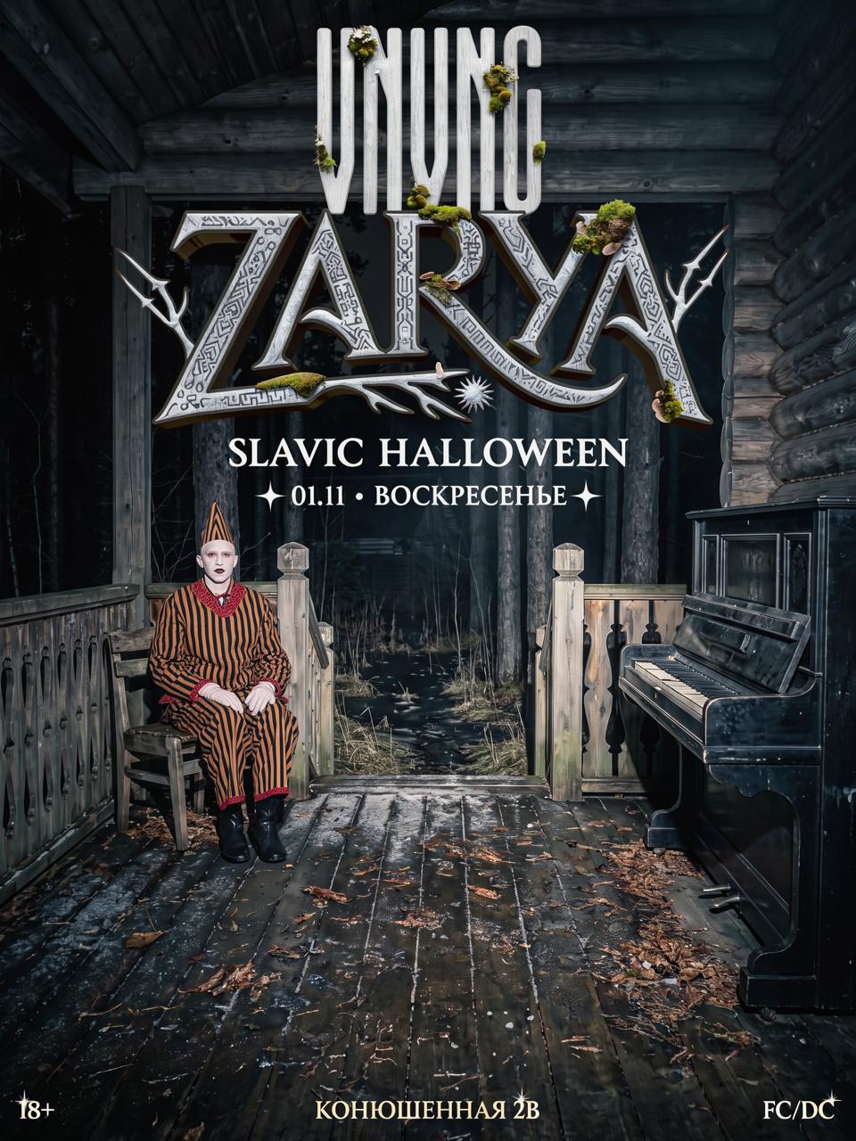VNVNC | ZARYA SLAVIC HALLOWEEN | 1 НОЯБРЯ