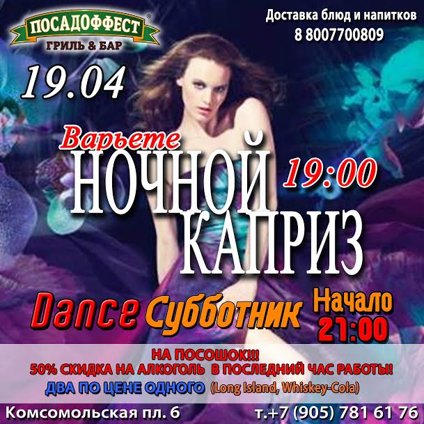 Варьете «Ночной Каприз»