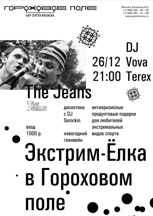 Экстрим-Ёлка