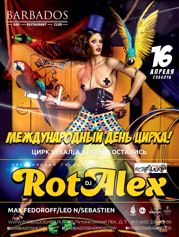 Международный день цирка! Цирк уехал, а клоуны остались...)