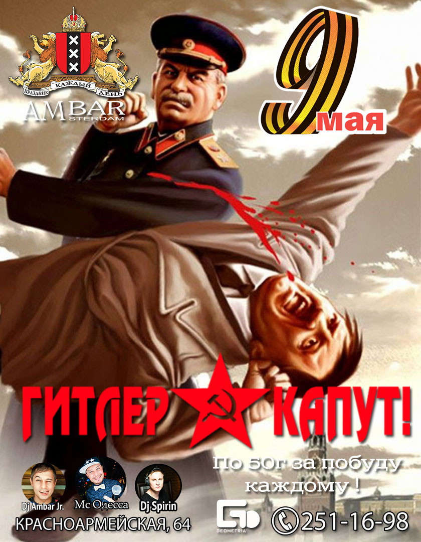 Гитлер капут!