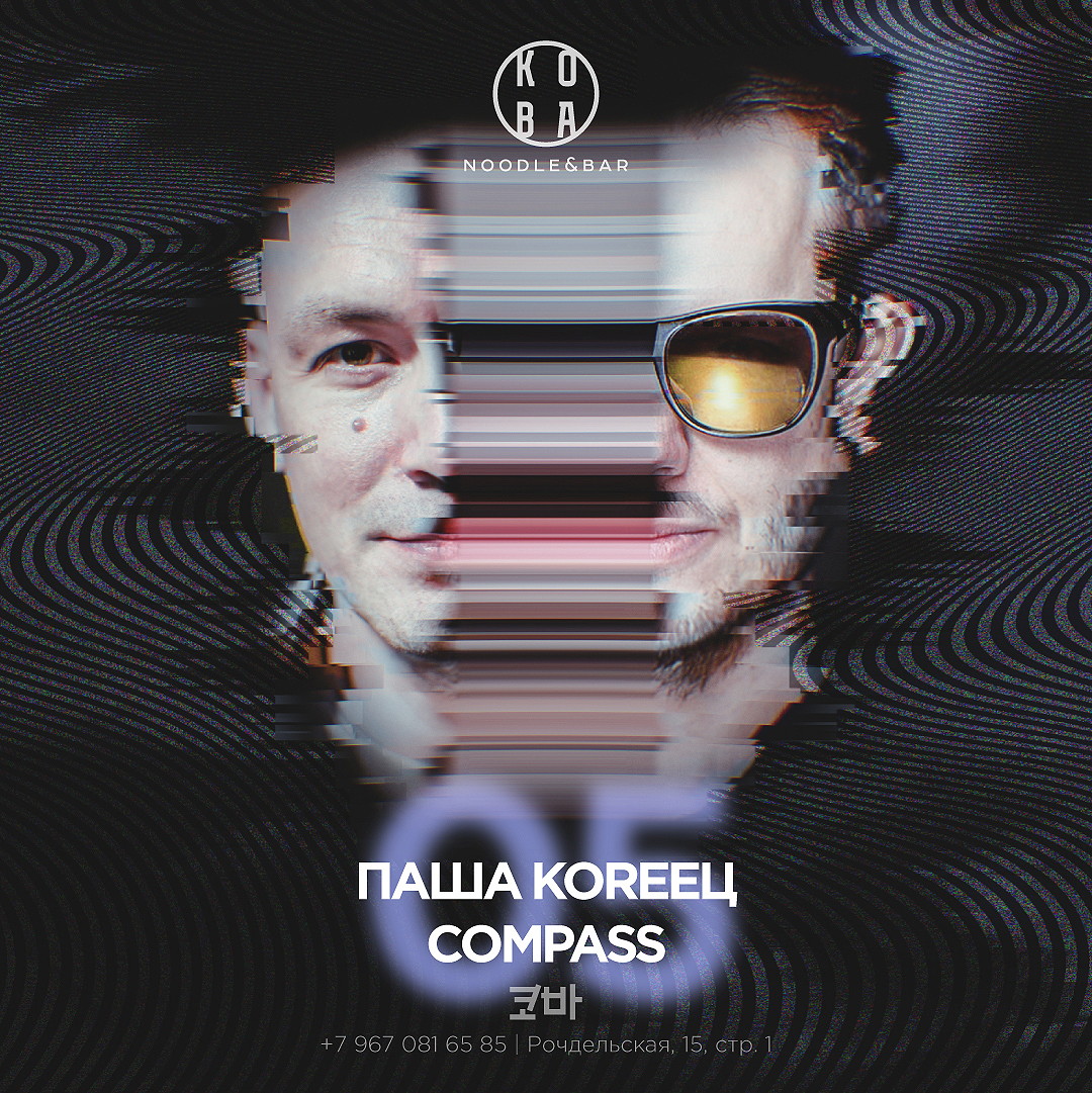 Паша Кореец & Compass Vrubell at Koba