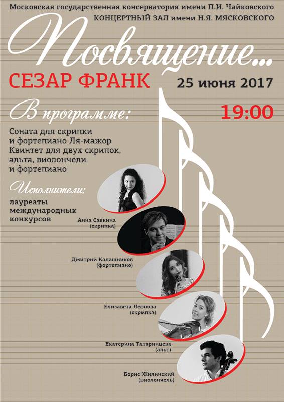 Посвящение... Сезар Франк