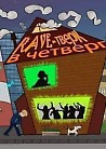 Rave-Тверк в четверг!