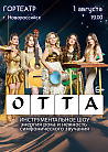 OTTA-orchestra "Летний концерт"