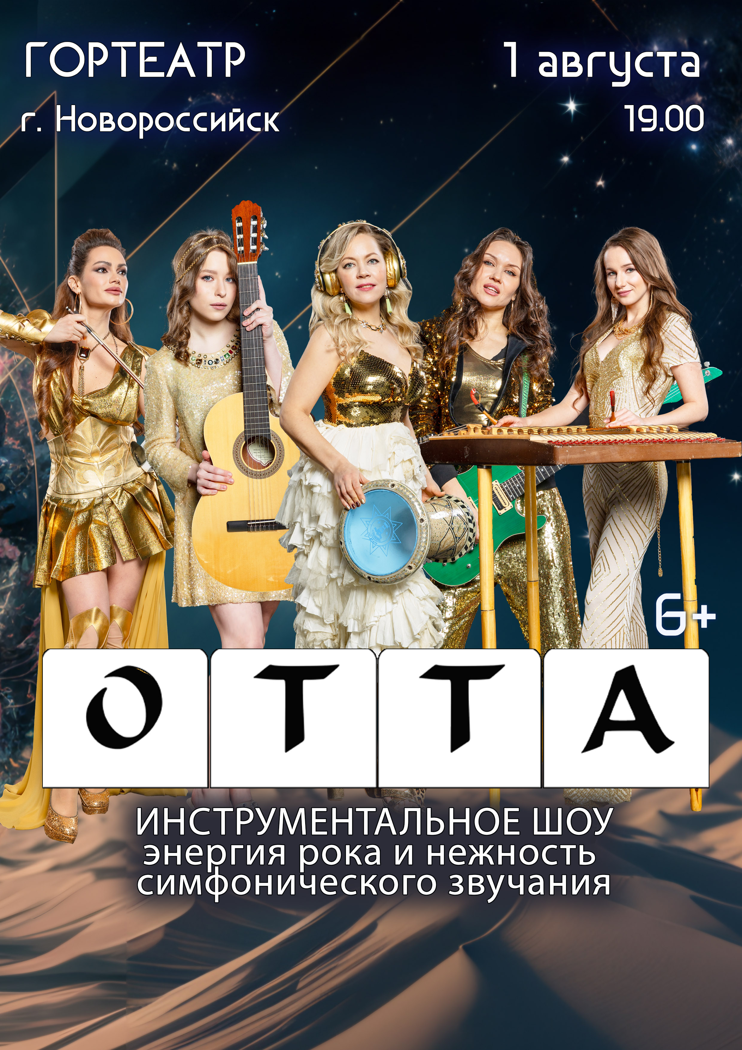 OTTA-orchestra "Летний концерт"