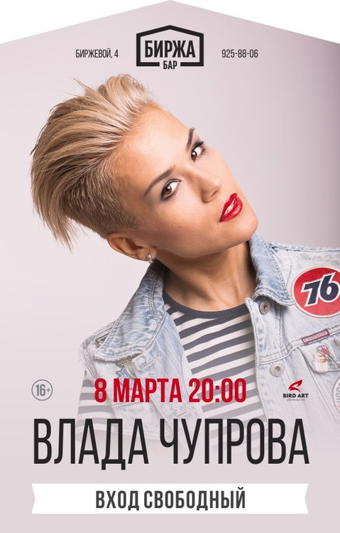 Влада Чупрова