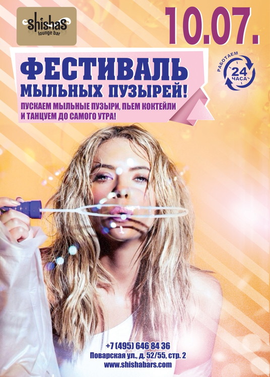 Фестиваль мыльных пузырей