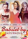БАБСЛЁТ by DJ МАША СИЛУЯNOVA