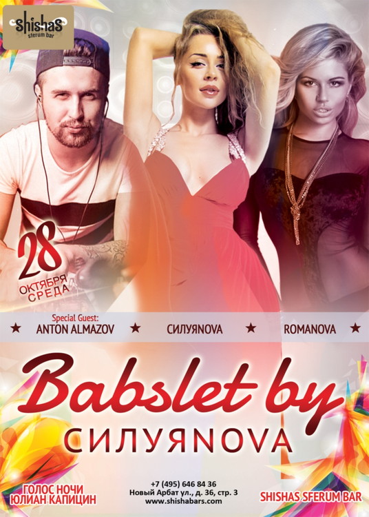 БАБСЛЁТ by DJ МАША СИЛУЯNOVA