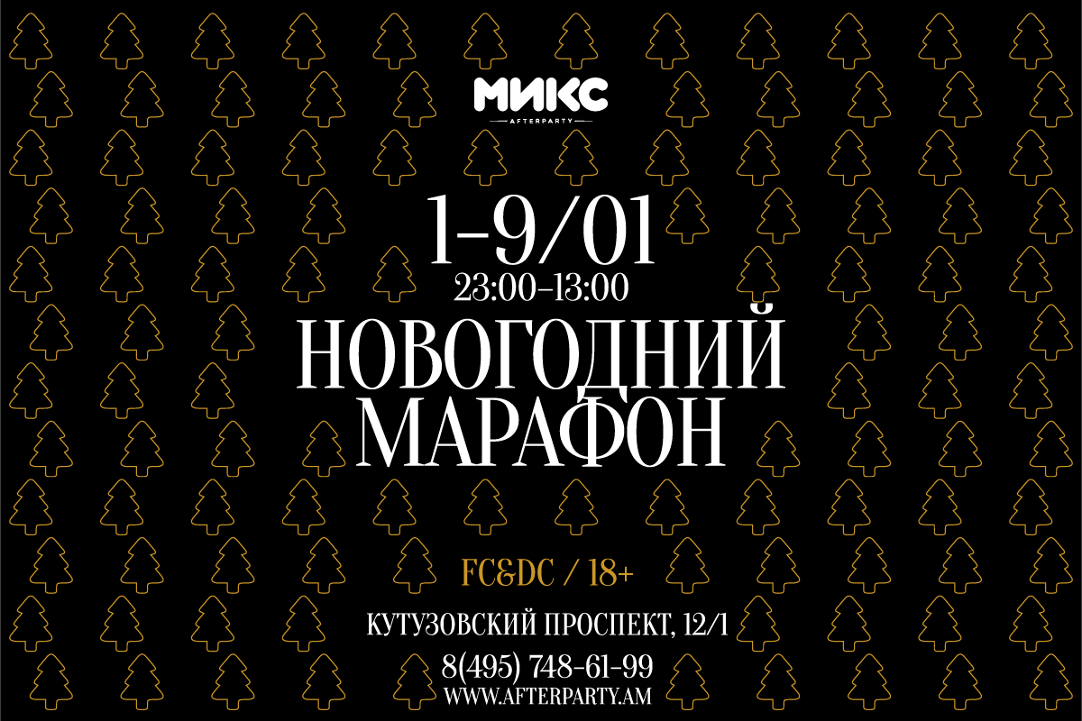 Новогодний марафон