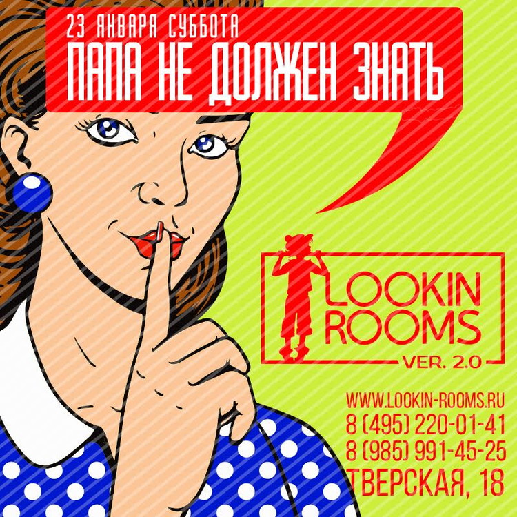 Папа не должен знать!