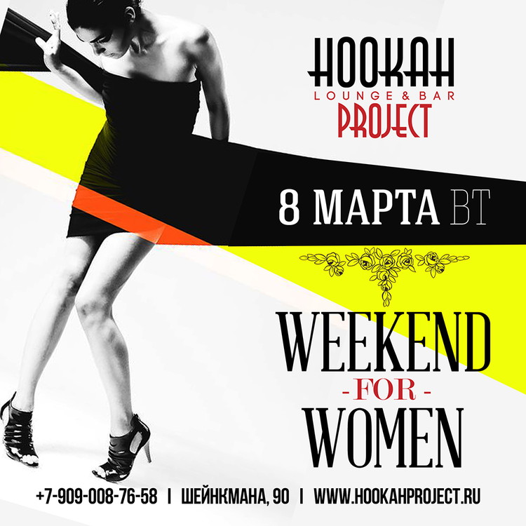 Weekend for Women в Hookah Project