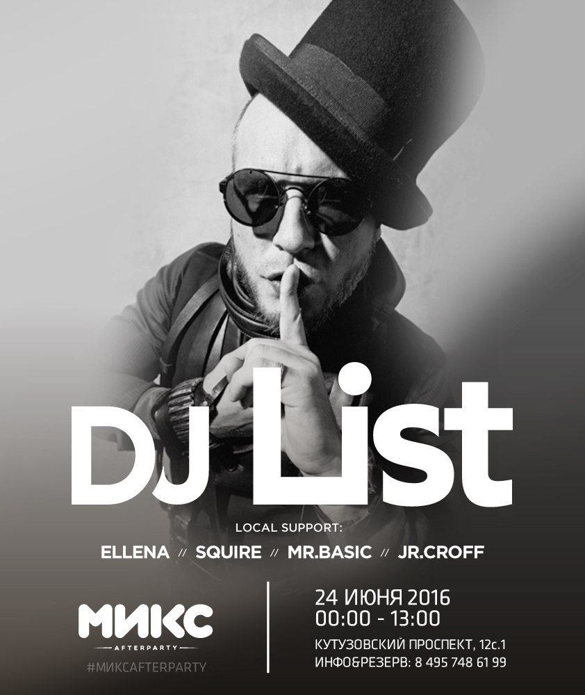 МИКС afterparty w/ DJ LIST