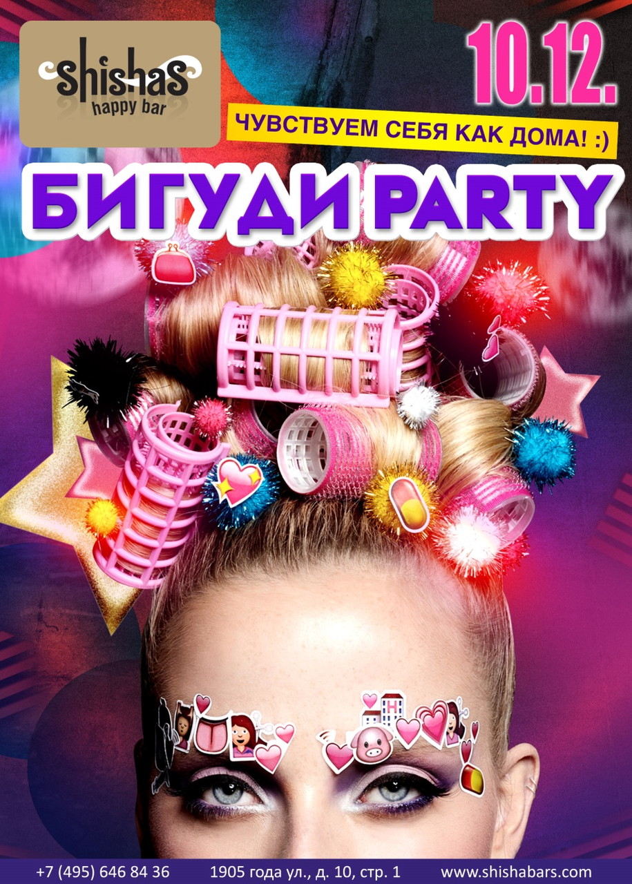 БИГУДИ PARTY