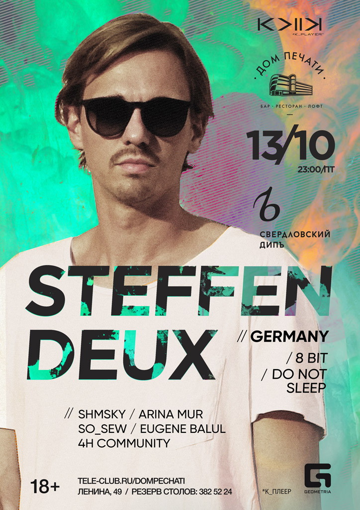 Свердловский дипъ: Steffen Deux