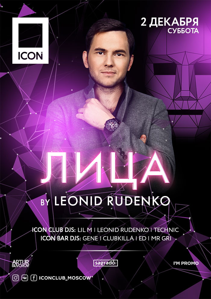 ЛИЦА by DJ LEONID RUDENKO