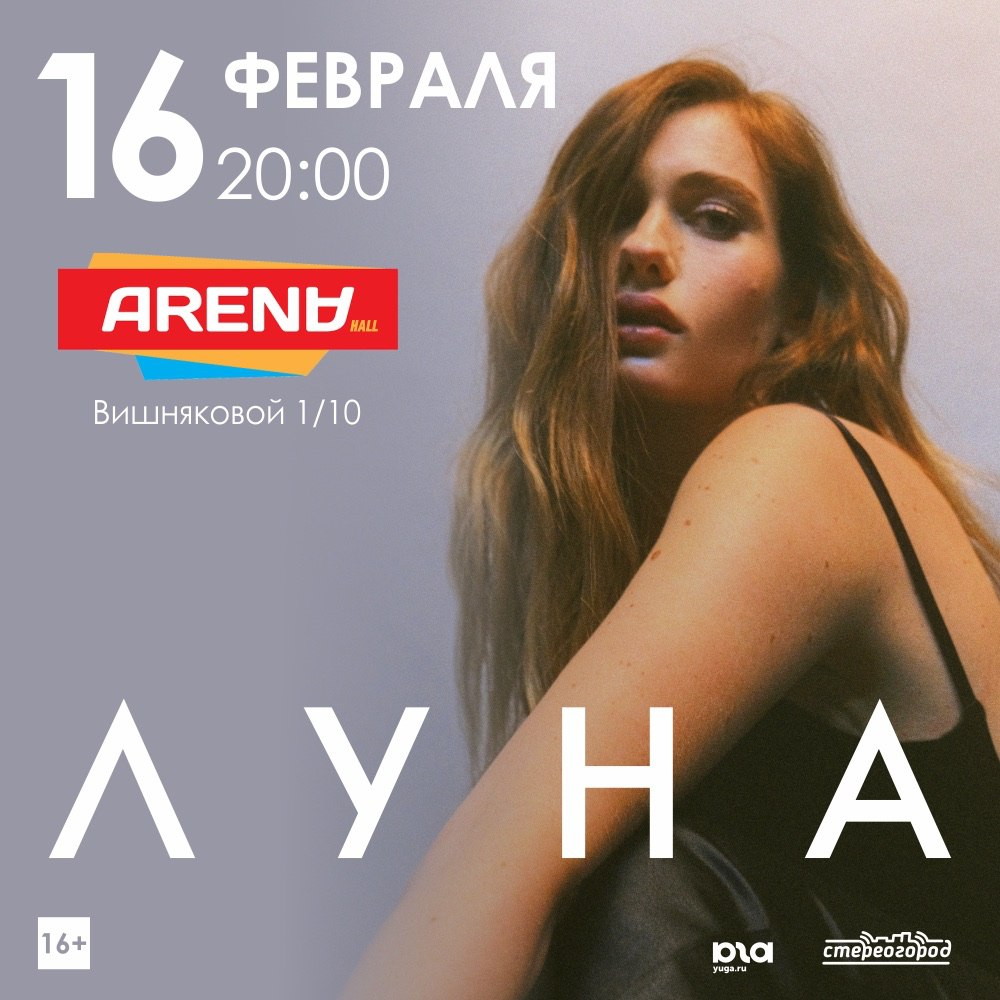 #Луна презентует новый альбом "Остров свободы"