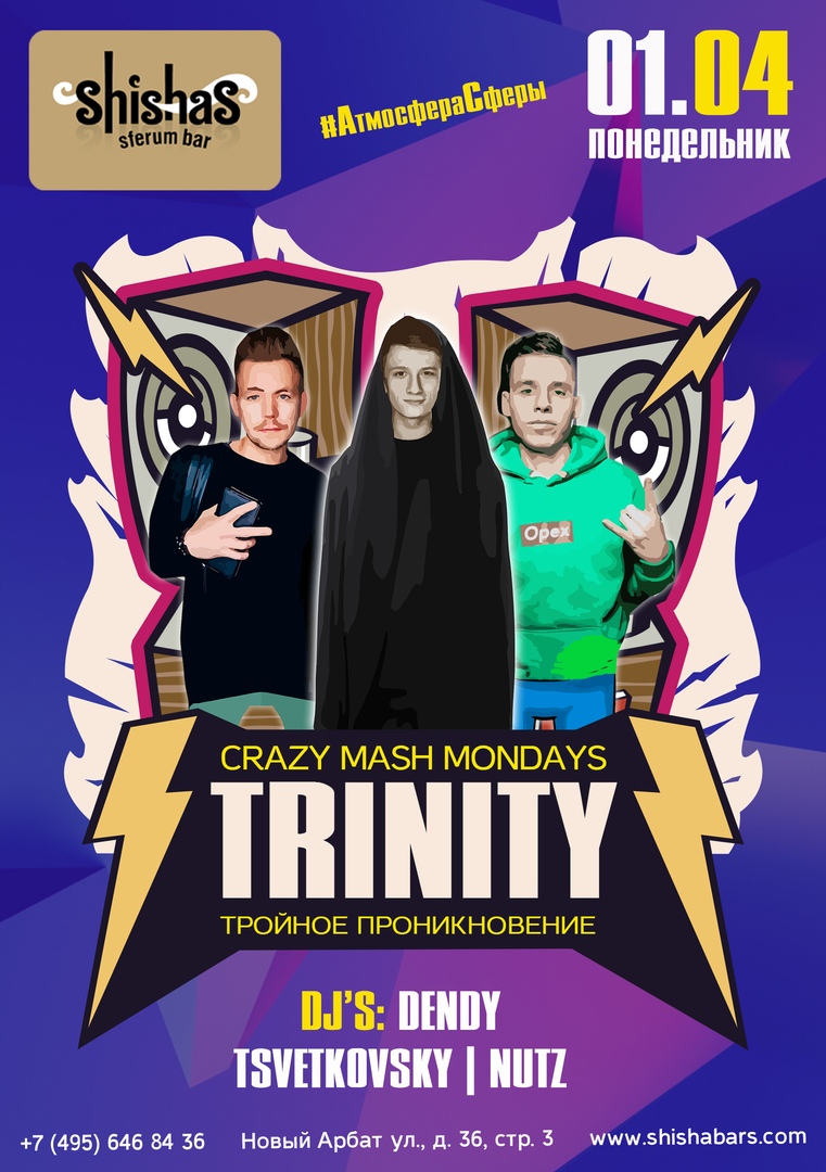 TRINITY Тройное проникновение