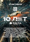 10 лет ORBITA