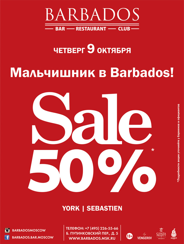 Dj Vengerov представляет: "Мальчишник в Barbados!"