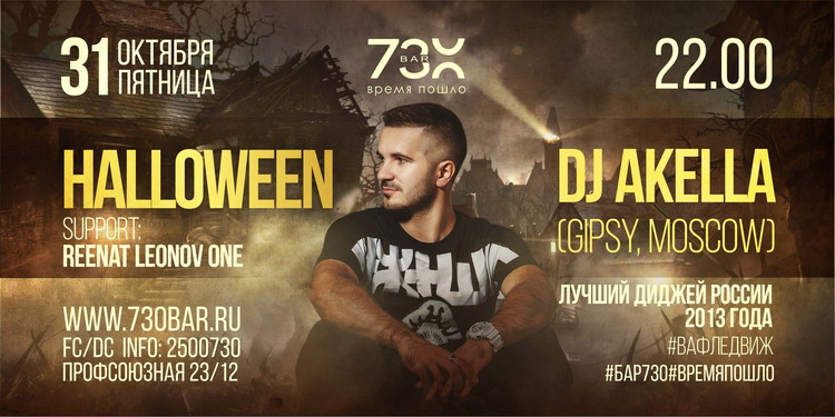 HALLOWEEN DJ Akella @ Bar 730