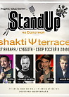 Stand Up в Shakti Terrace