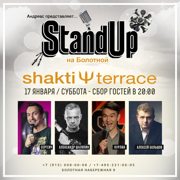 Stand Up в Shakti Terrace