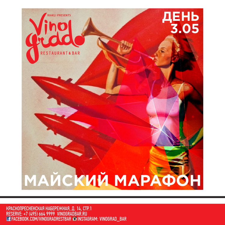 Майский Марафон