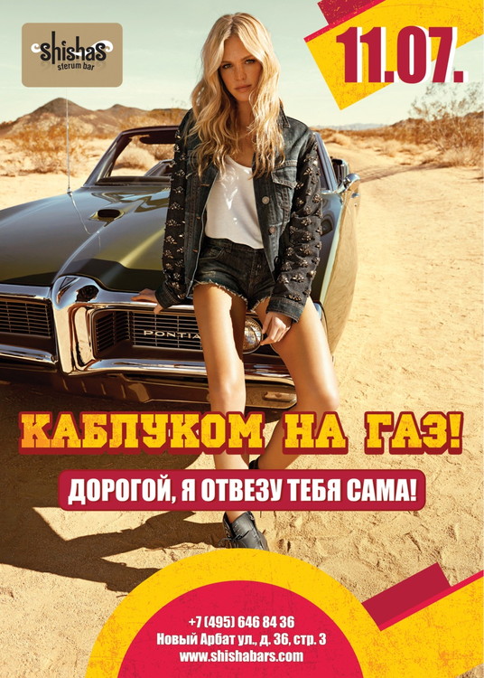 Каблуком на ГАЗ